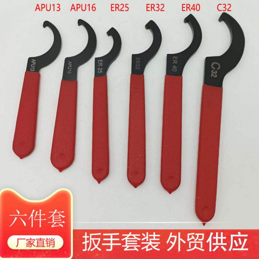 月牙扳手 勾头扳手4 6件套APU13 APU16 ER25ER32ER40C32套装