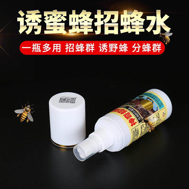 现货供应神奇招蜂水诱蜂水收蜂水诱蜂液收捕野蜂包邮