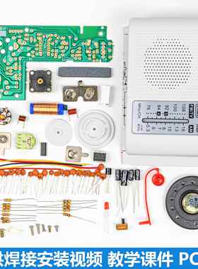 210SP收音机组装套件调频调幅AM/FM电子实训教学焊接电路制作DIY