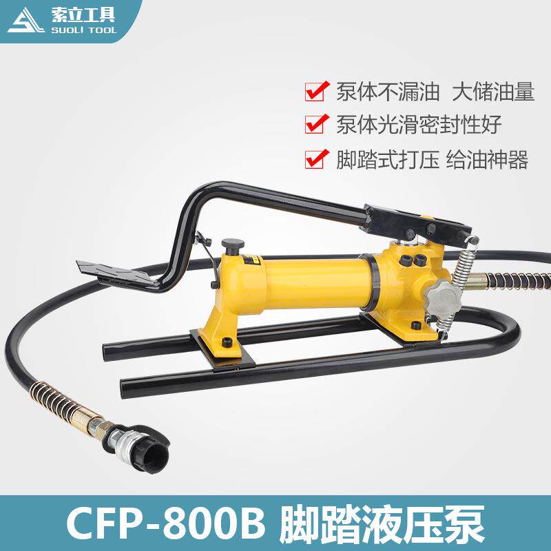 索力液压工具厂CFP-800-1脚踏式液压泵液压脚踏泵液压泵