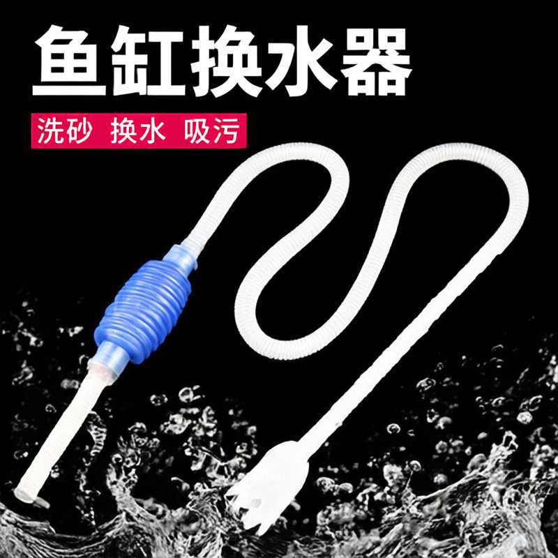 虹吸管沙器吸其它水族用具设备