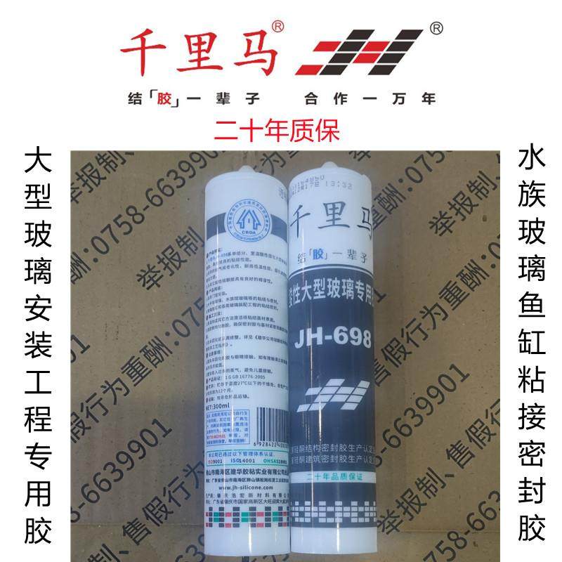 千里马JH-698大型玻璃水族鱼缸专用胶酸性大板玻璃工程结构密封胶,基础建材,玻璃胶,淘宝优惠券,粉丝福利购,淘宝优惠卷