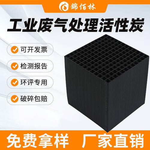 蜂窝活性炭砖 废气处理吸附剂降低VOC 不防水型喷漆催化燃烧800碘