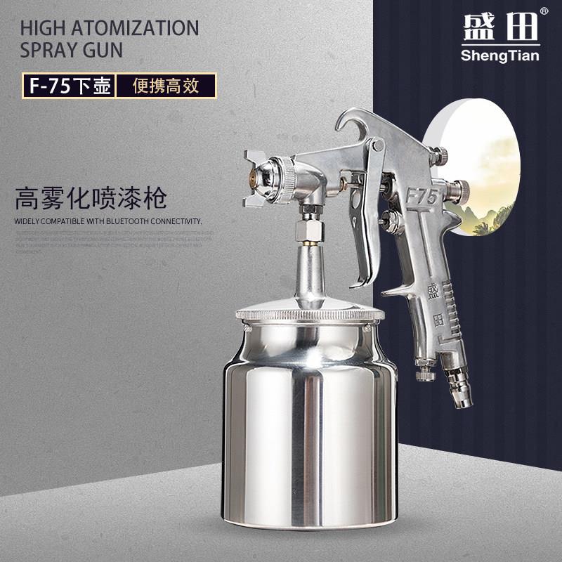 盛田F75喷枪气动油漆喷涂工具汽车家具喷漆枪上下壶1.5口径