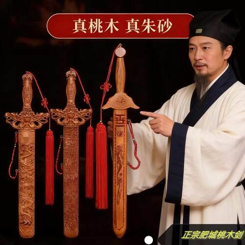 道家正宗肥城桃木剑开镇驱避宅邪凶可拔出过挂件法器朱砂七星剑光