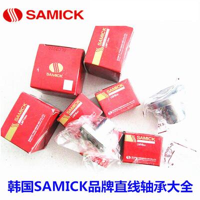 供应LMK25UULMK25LUU韩国三益SAMICK自动化设备用直线轴承