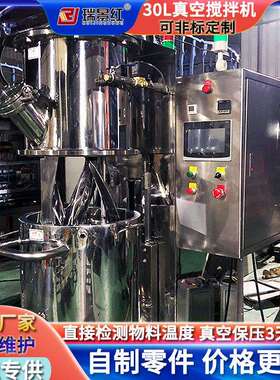 30L双行星真空搅拌机粉体膏体液体混合机砂浆搅拌机防爆不锈钢