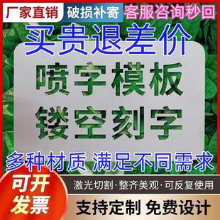 喷字模板镂空刻字图案广告牌工地空心铁皮印数字模具喷漆模版定制