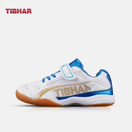 tibhar德国挺拔儿童乒乓，球鞋男童女孩专业比赛训练运动鞋透气防滑