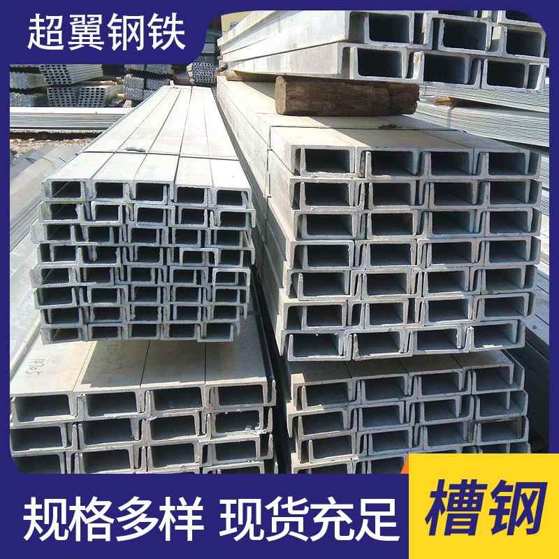 厂房钢结构国标热轧黑槽铁机械制造建筑镀锌幕墙支撑汽车构件槽钢