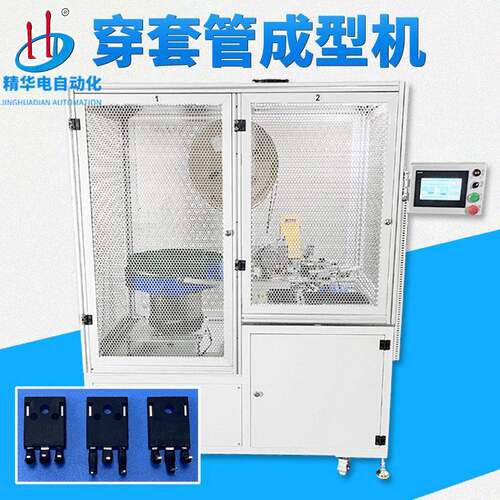 IGBT三极管穿套管机TO-220桥堆MOS管自动穿套管HD-909ACQ