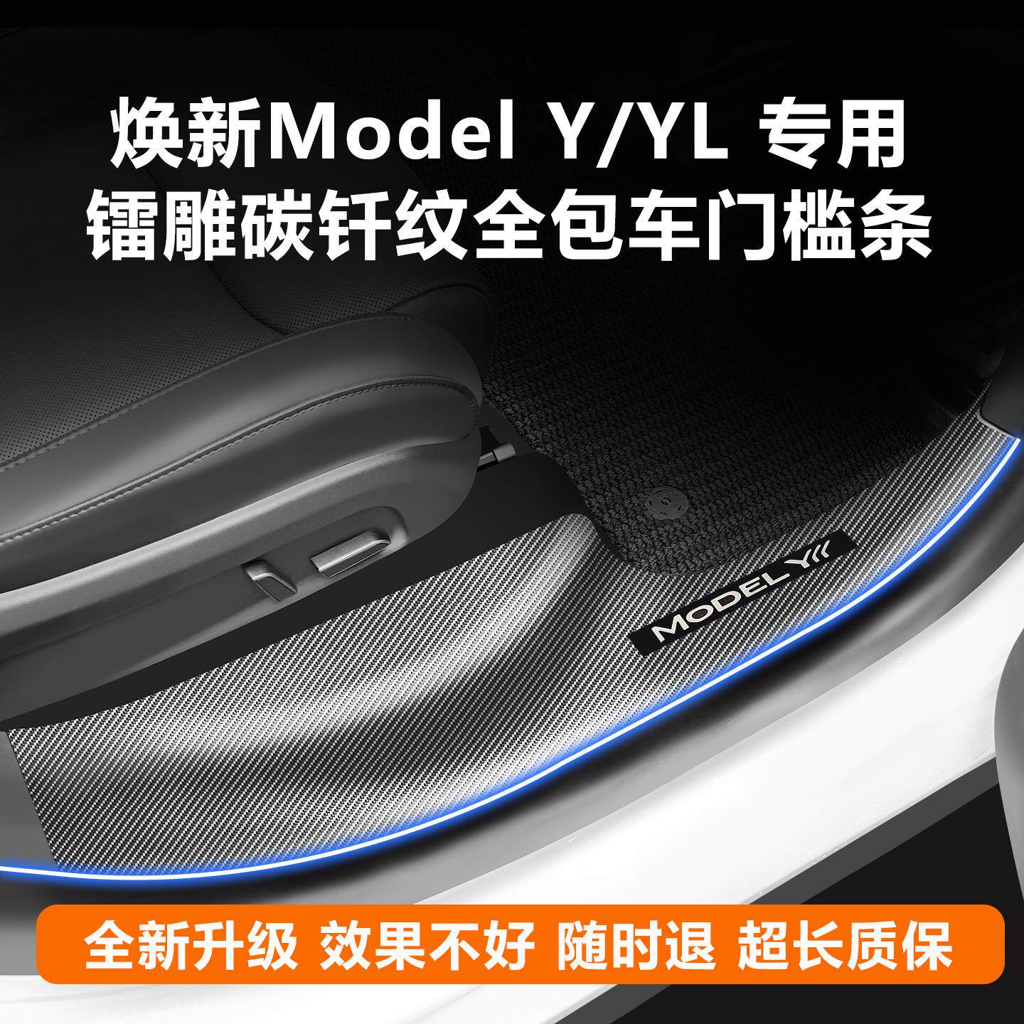 适用特斯拉焕新版ModelYL/3门槛条y座椅护角前后排防踢垫保护配件