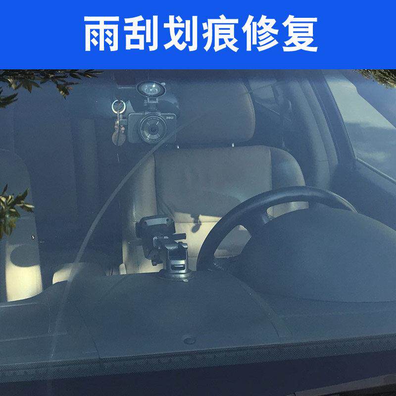 汽车玻璃雨刮画痕修覆雨刷刮花抛光修覆工具