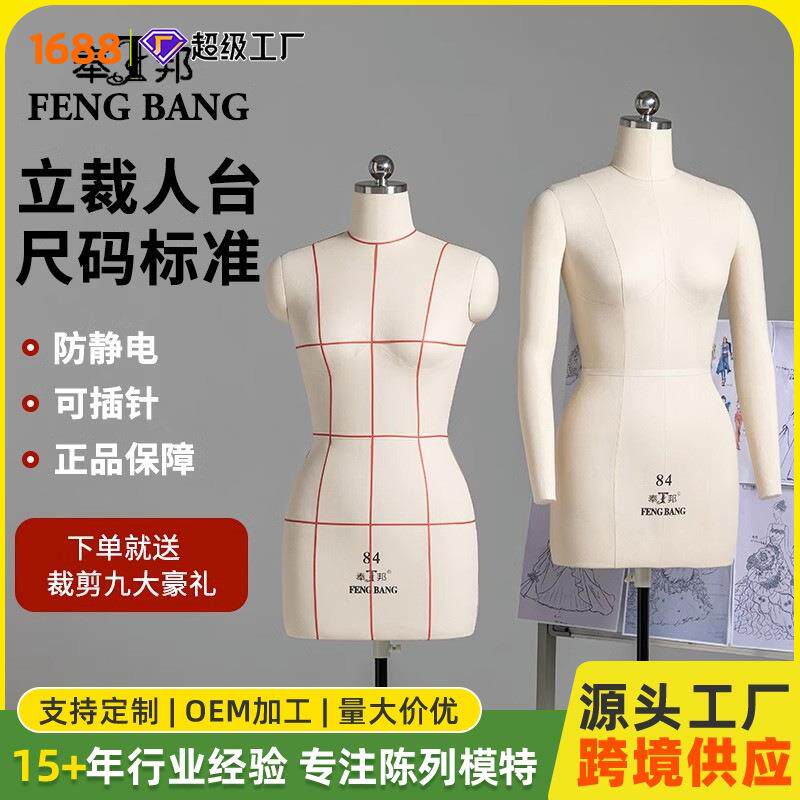 奉邦人台立体裁剪女服装设计打版制衣假人偶84立裁模特展示架