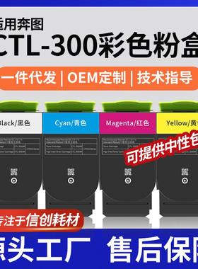 适用CTL-300HK粉盒奔图CM7105DN彩色墨盒CP2300/CP2506dn碳粉盒