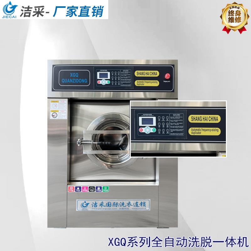 上海洁采25KG商用洗衣机工厂学校医院工业水洗机全自动洗衣设备