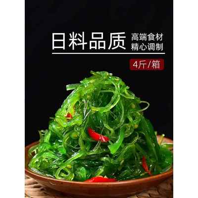 裙带菜丝500克开袋即食海带丝海草海藻沙拉中华低日料寿司脂零食