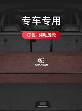 长安后备箱物收纳储cs35k逸锐cccs75univt  /cs55plus-箱箱程/动