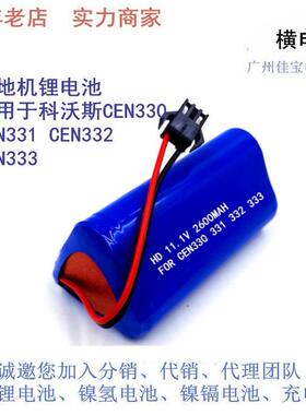 11.1V锂电池用于科沃斯CEN330CEN331CEN332CEN333扫地机电池
