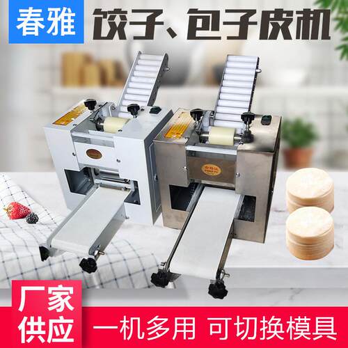 全自动饺子皮机多功能仿手工饺子皮机商用包子皮机电动擀皮机厂家