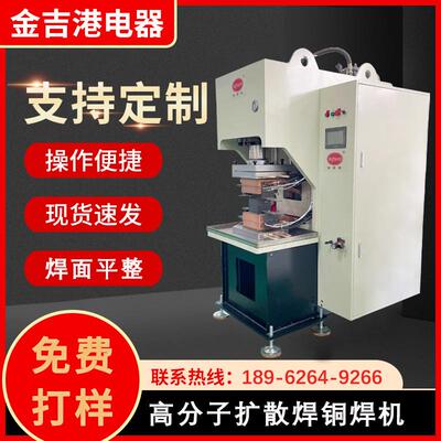 大功率高分子扩散焊机铜巴铜排铜镍软连接busbar焊接设备熔焊机