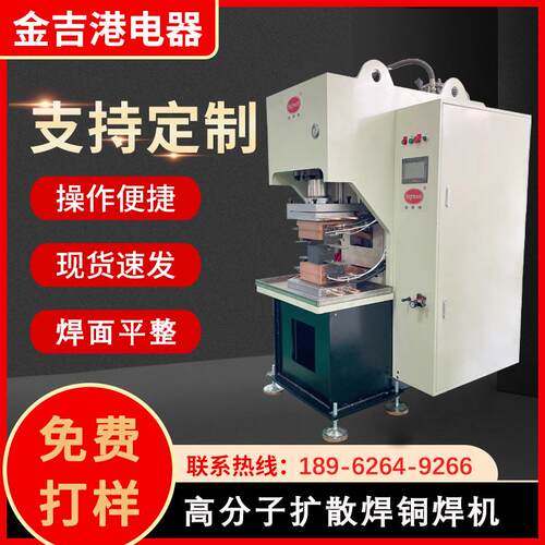 大功率高分子扩散焊机铜巴铜排铜镍软连接busbar焊接设备熔焊机