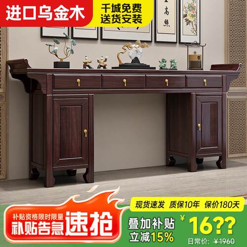 新中式乌金木实木供桌香案八仙桌中堂案台农村香火财神菩萨神台柜
