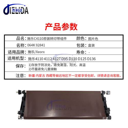 适用施乐4110 4112 4127 D95 D110 D125原装转印带组件064K 92841
