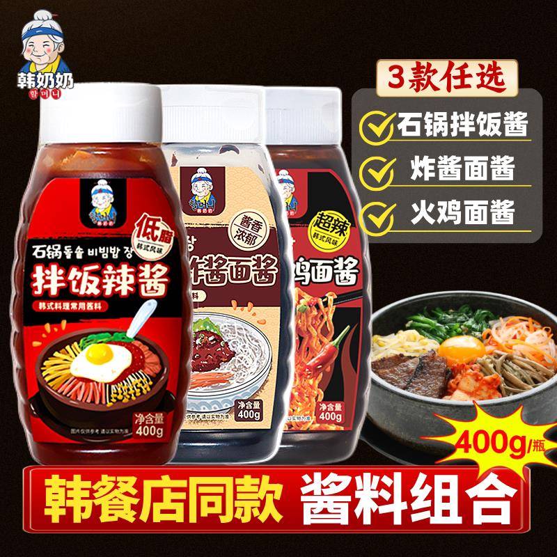 韩式炸鸡甜辣酱韩奶奶石锅拌饭酱韩式拌面酱韩国火鸡面酱炸酱面酱