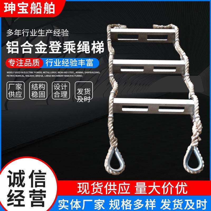 供应船舶铝合金登乘绳梯引航员软梯铝合金绳梯支持定制量大从优