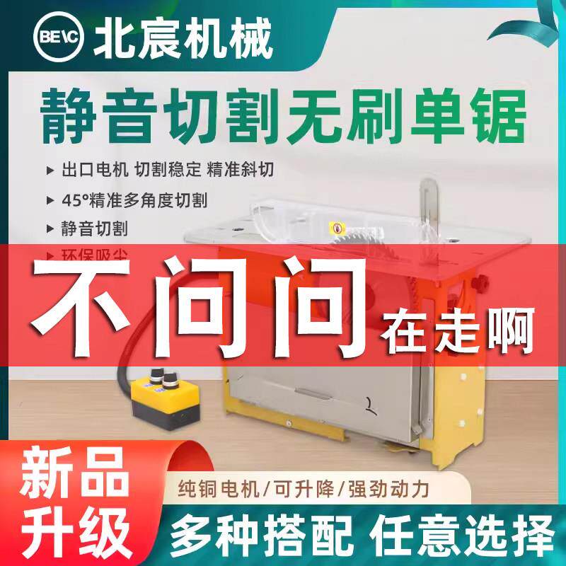 北宸木工台锯静音无刷单锯精密切割无尘推台锯45度多角度可调裁板