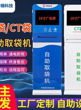 塑料袋售卖机垃圾背心袋售货机发放医院环保药袋扫码领取自助智能