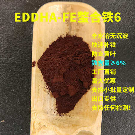 铁6 植物叶面肥铁肥6%全水溶 eddha螯合铁微量元素植物营养肥