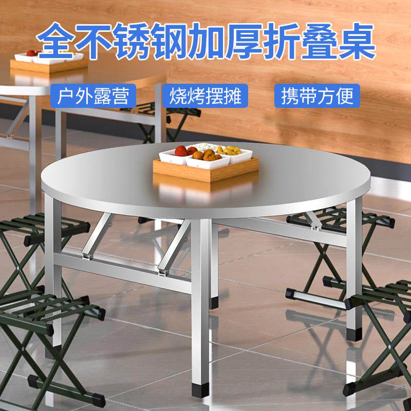 不锈钢折叠桌圆形家用饭桌夜市烧烤摆摊大排档餐桌租房方型烤火桌
