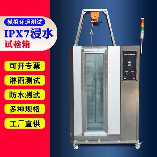 淋雨试验箱浸水测试设备砂尘实验台综合IPX123456789K防水试验机 - 封面