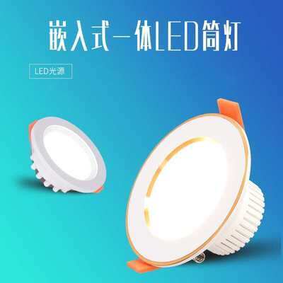led筒灯2.5寸 金边孔灯三色变光天花工程一体洞灯批