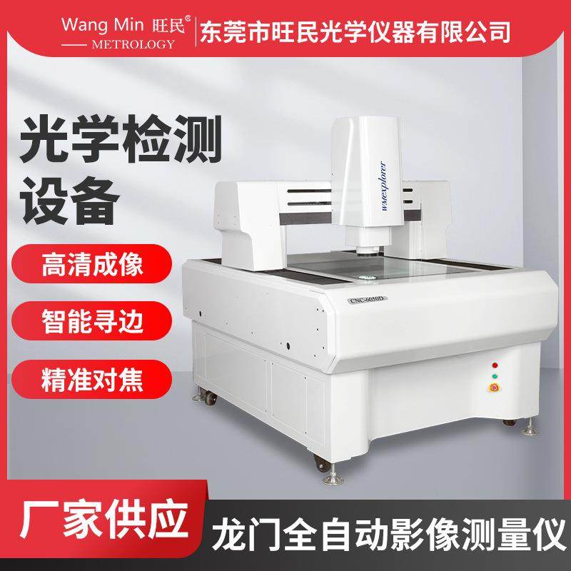 大朗龙门全自动影像测量仪磁铁外观缺陷检测尺寸快速测量影像仪