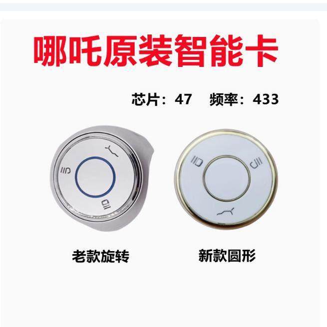 适用原装哪咤V哪咤U新汽车电动智能卡遥控钥匙哪咤智能47芯片外壳