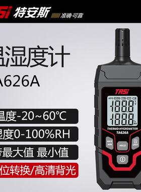 特安斯TASITA626A高精度数字温湿度计环境温度仪测湿表工业温湿度