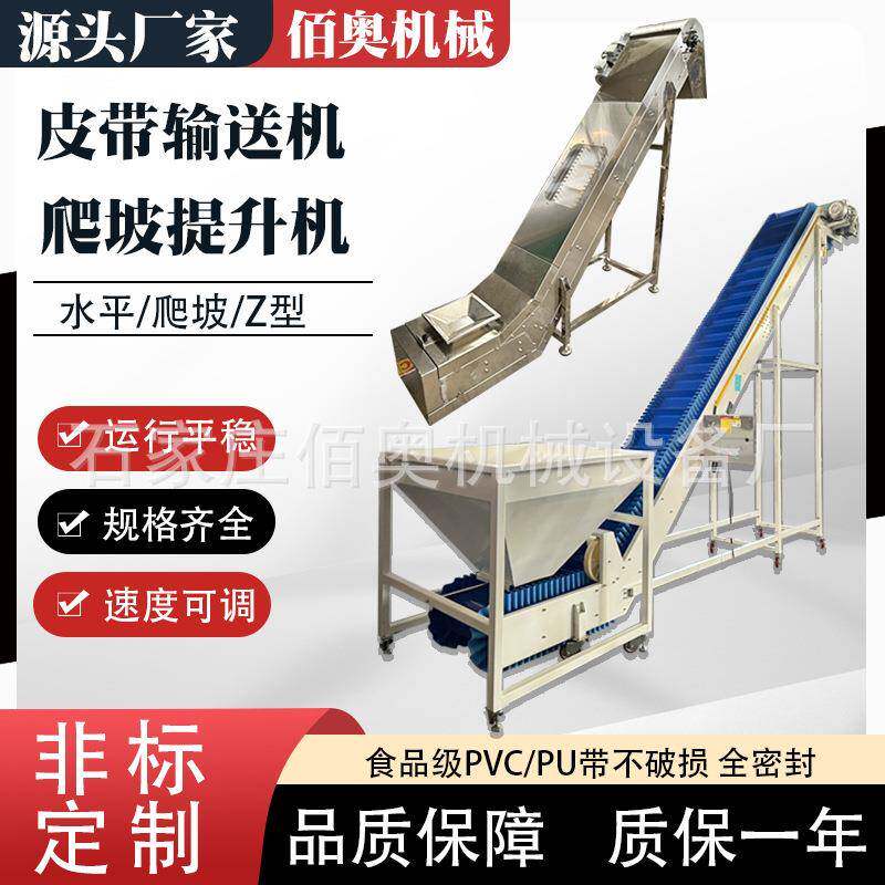 食品级PVC皮带输送机枸杞裙边挡板爬坡提升机粉体全密封上料机