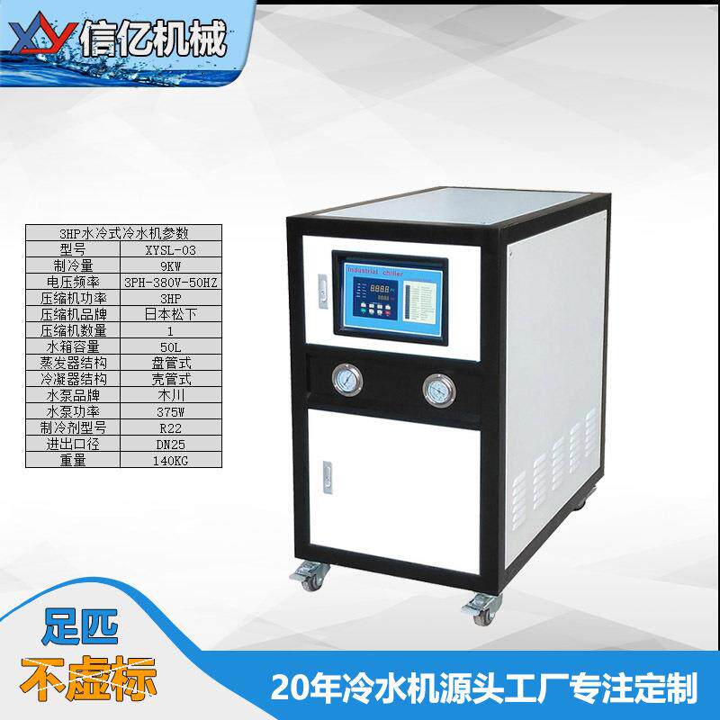 3HP小型水冷机3匹工业冷水机立式注塑模具冷却智能PID4.0升级版