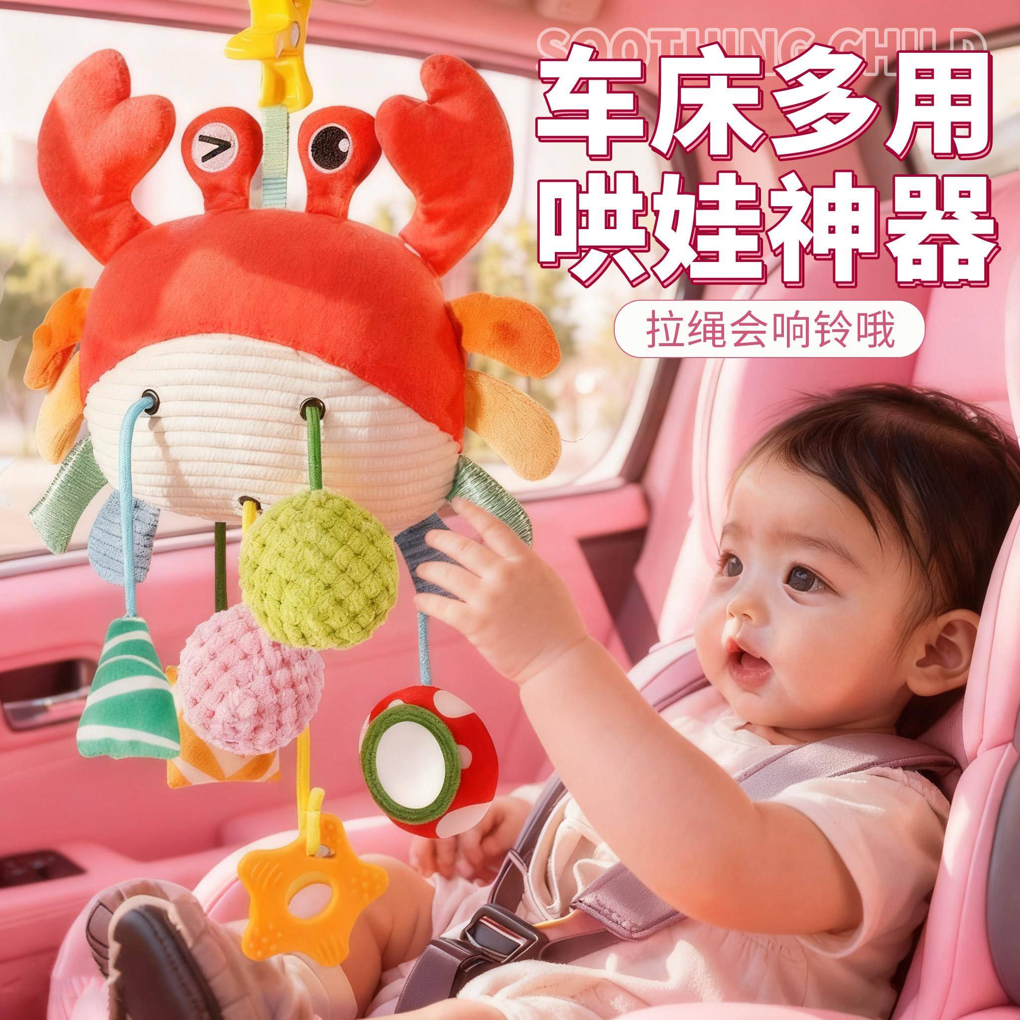 螃蟹挂件拉拉乐新生儿推车婴儿车挂件车载床挂风铃挂饰趣味哄娃
