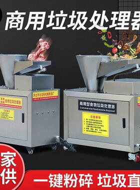商用餐厨垃圾处理器厨余湿垃圾处理设备餐饮业厨房食物泔水粉碎机