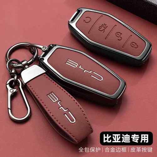 适用于比亚迪汉EV秦plus高档dmi宋pro唐海豚E9海豹车用钥匙包套扣