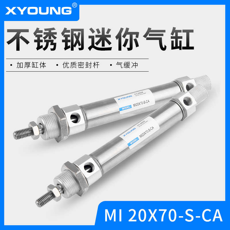 XYOUNG带磁不锈钢迷你气缸MI20X25-S不锈钢迷你气缸MI20X50-S-CA