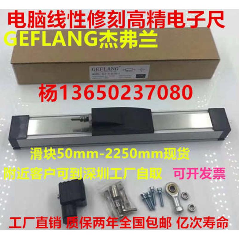 GEFLANG杰弗兰SPK-M-050-L滑块式注塑机电子尺 KTF-50mm电子尺