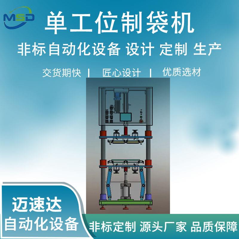 单工位制袋机厂家直销尿袋输液袋引流袋生产设备精包装全自动