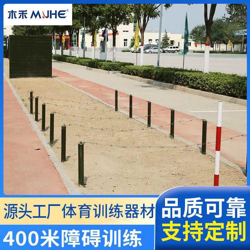 400米障碍训练战术低桩网大型户外拓展器材体能训练高墙矮墙