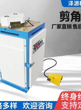 【泽源】4*200液压剪角机 380V 50HZ 钣金剪角 木箱包装