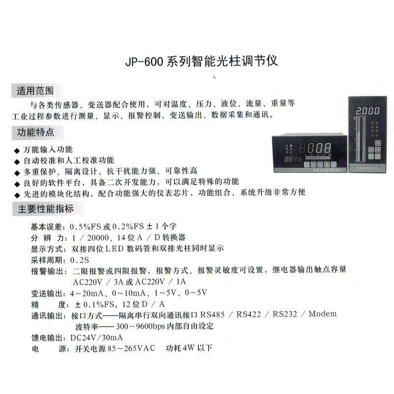 智能单光柱测控仪数显液位显示器水位压力温度控制器光柱调节仪